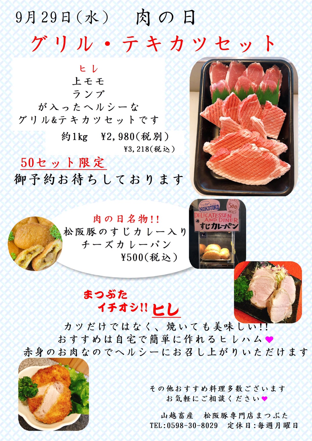 ヒレは焼いても美味 9月まつぶた肉の日 山越畜産 松阪豚専門店 まつぶた