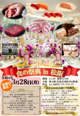食の祭典in松阪