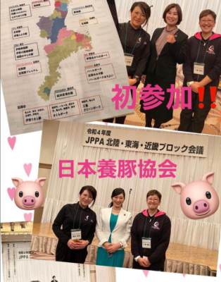 日本養豚協会　初参加