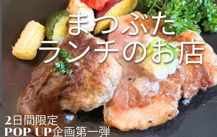 【期間限定】松阪豚専門店がプロデュースする