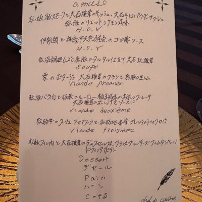 食の華王殿イベント「旬彩の饗宴」第１弾！！「松阪豚と大石のキノコ」