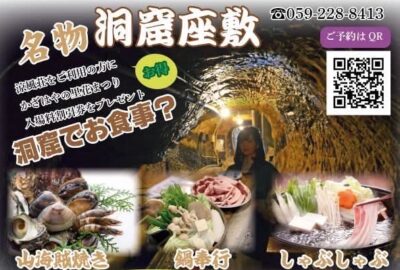 磨洞温泉　涼風荘　チラシ１