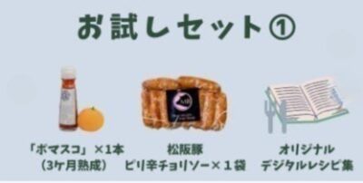 まつぶた✖️ポモナファームコラボ１