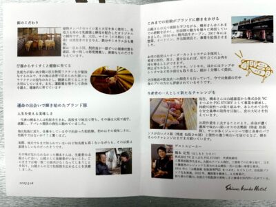 松阪豚紹介冊子2　伊勢志摩ガストロノミーランチ会　松阪豚フルコース