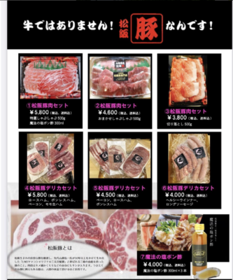 松阪豚　商品紹介