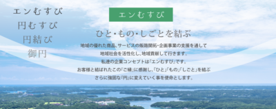 三十三地域創生HP