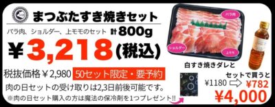 感謝祭　肉の日セット