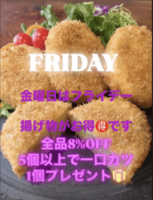 フライデー
