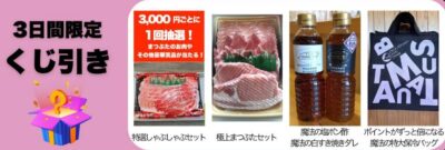 くじ引き　大感謝祭