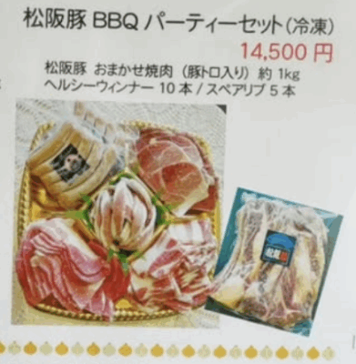 松阪豚BBQパーティーセット