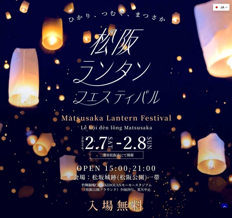 松阪ランタンフェスティバル(夜空に浮かぶランタン画像)