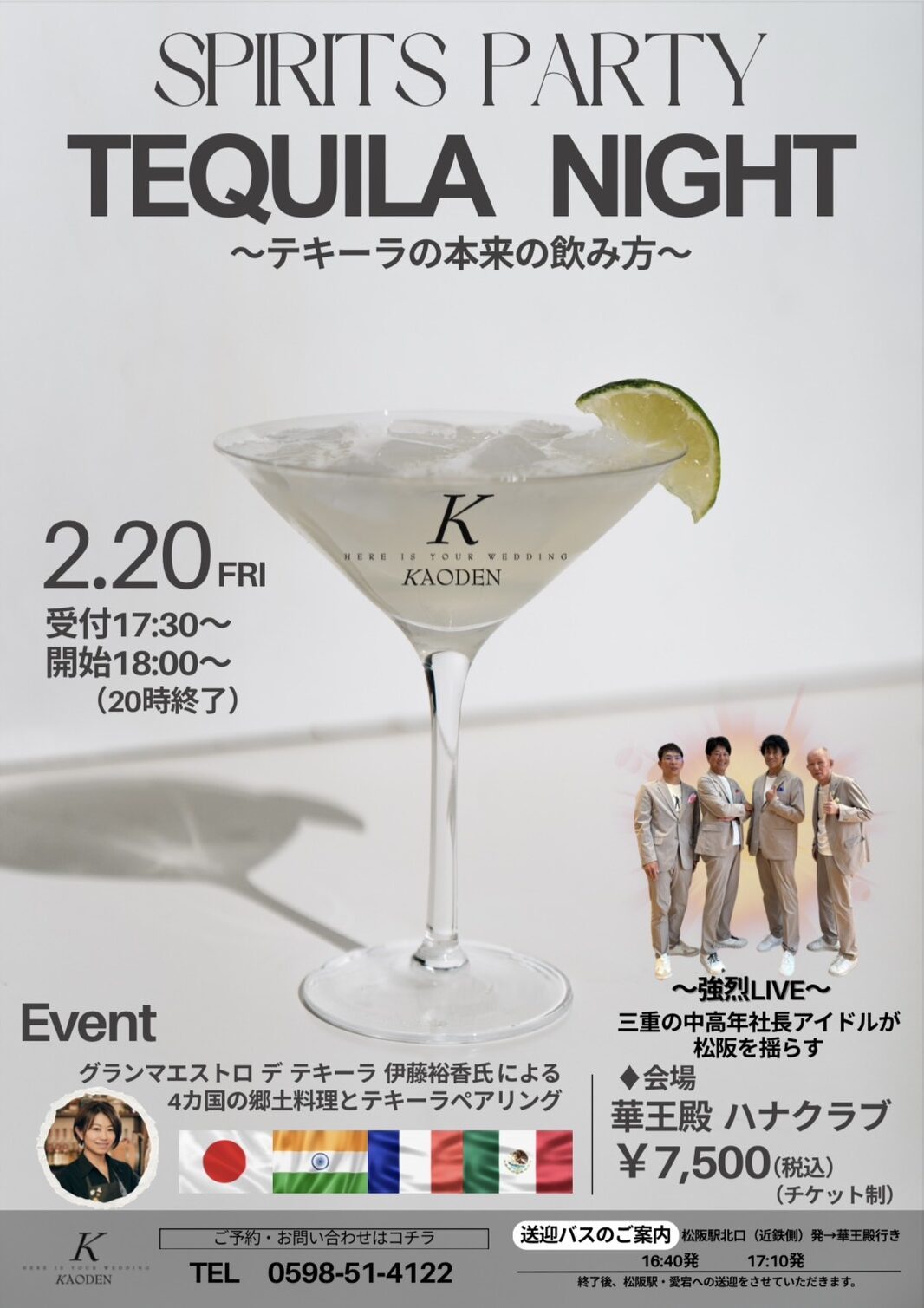 【イベント告知】SPIRITS PARTY「TEQUILA NIGHT」開催!|テキーラの本来の飲み方を楽しむ一夜|フライヤー画像