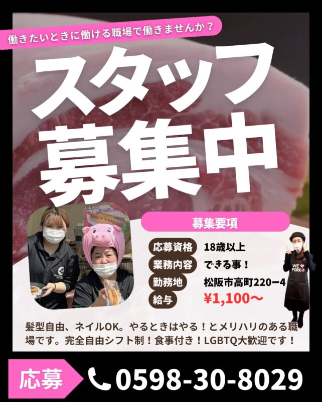 2025年3月スタッフ大募集